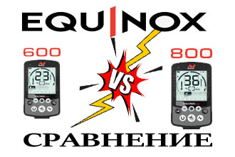 Отличия Minelab Equinox 600 от Minelab Equinox 800. Характеристики. Комплектация.