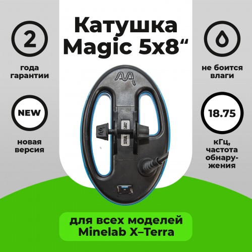  Magic 58  X-Terra 18,75 