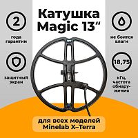  Magic 13  X-Terra 18,75 